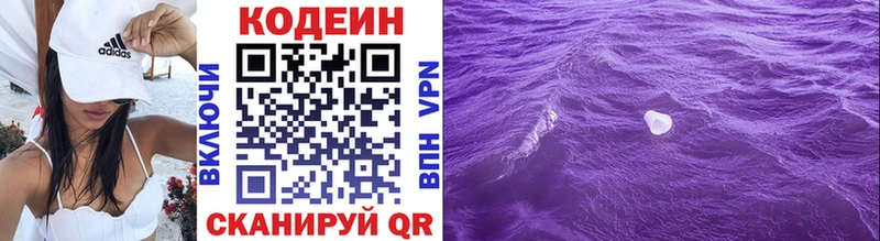 Кодеин напиток Lean (лин)  Воткинск 